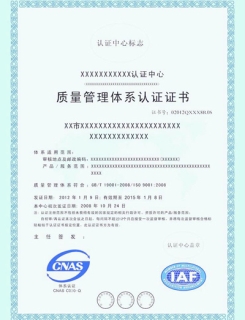 质量管理体系认证证书