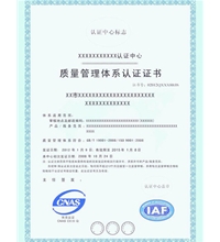 质量管理体系认证证书