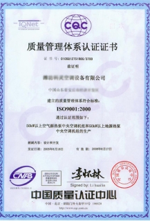 质量管理体系认证证书