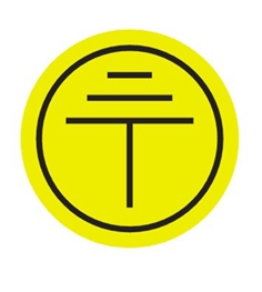 接地线标签